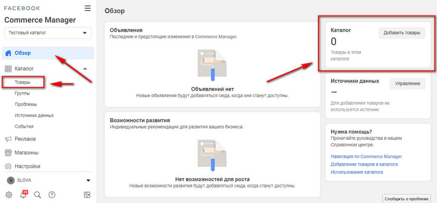 Как добавлять товары в Инстаграм магазин